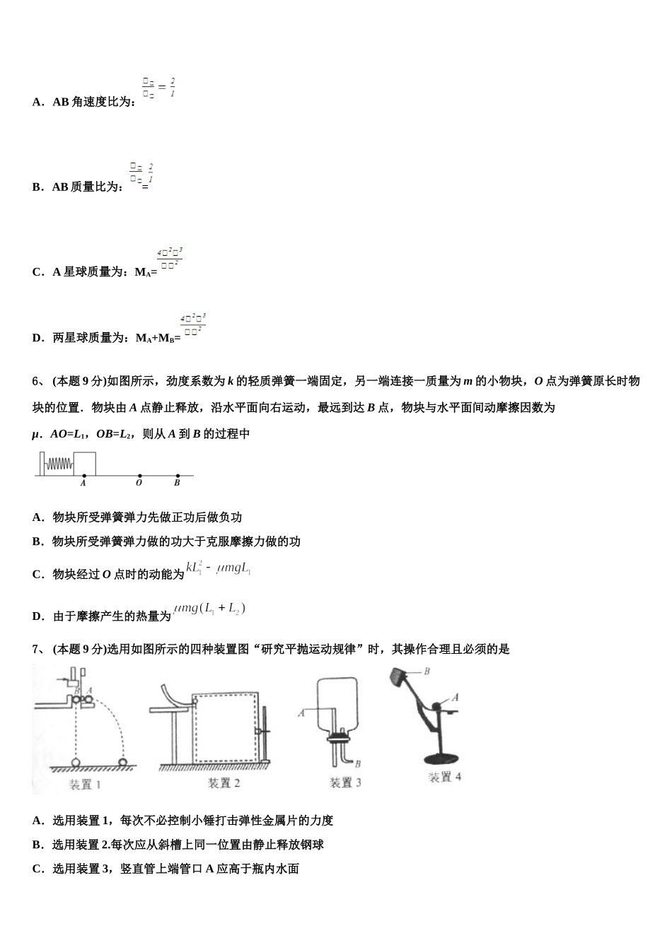 2025年广东省惠阳高级中学高一下物理期末达标检测试题含解析_第3页
