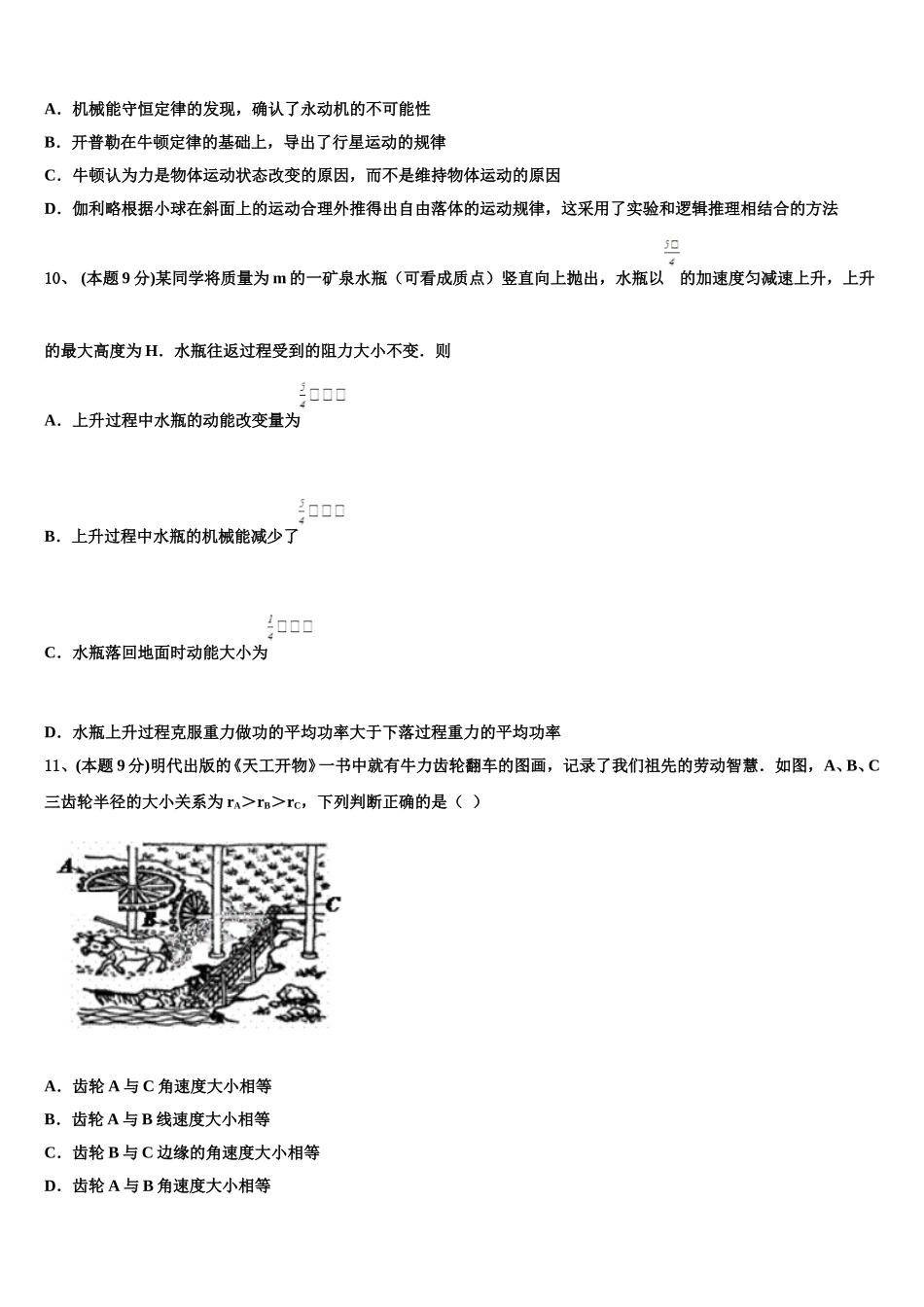 广东省汕头市潮南实验学校2025年高一物理第二学期期末调研试题含解析_第3页