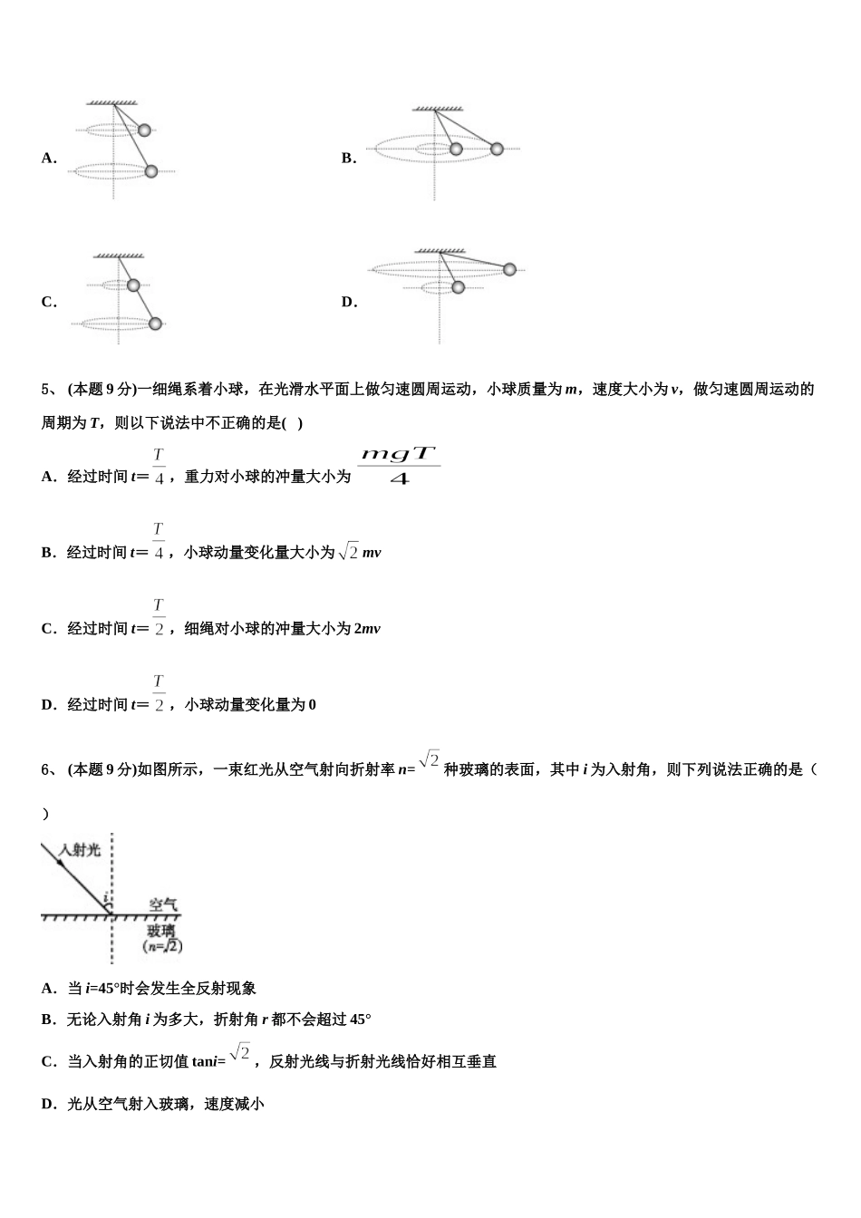 广东省茂名市电白县第一中学2024-2025学年物理高一下期末达标测试试题含解析_第2页