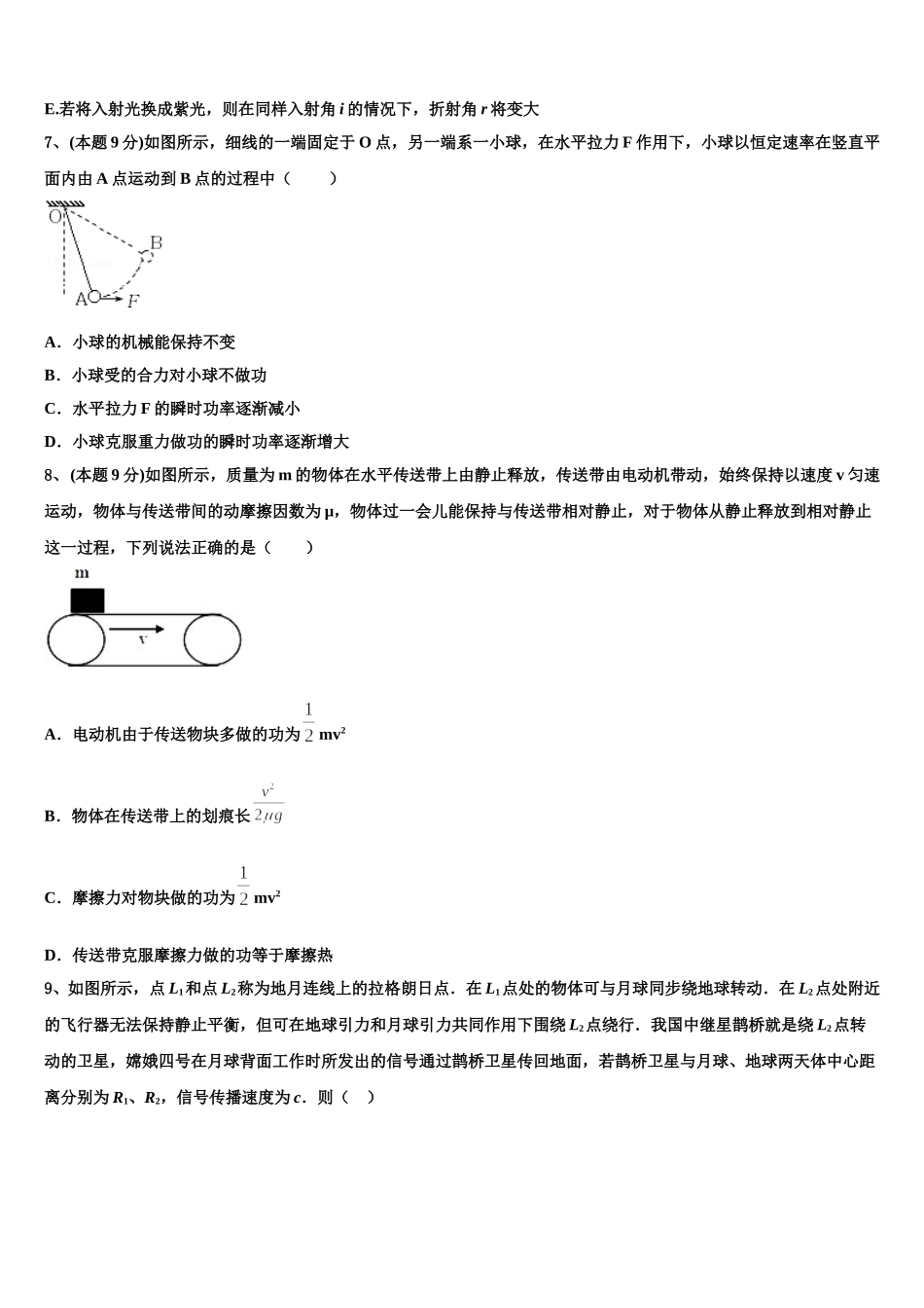 广东省茂名市电白县第一中学2024-2025学年物理高一下期末达标测试试题含解析_第3页
