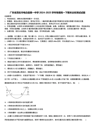 广东省茂名市电白县第一中学2024-2025学年物理高一下期末达标测试试题含解析