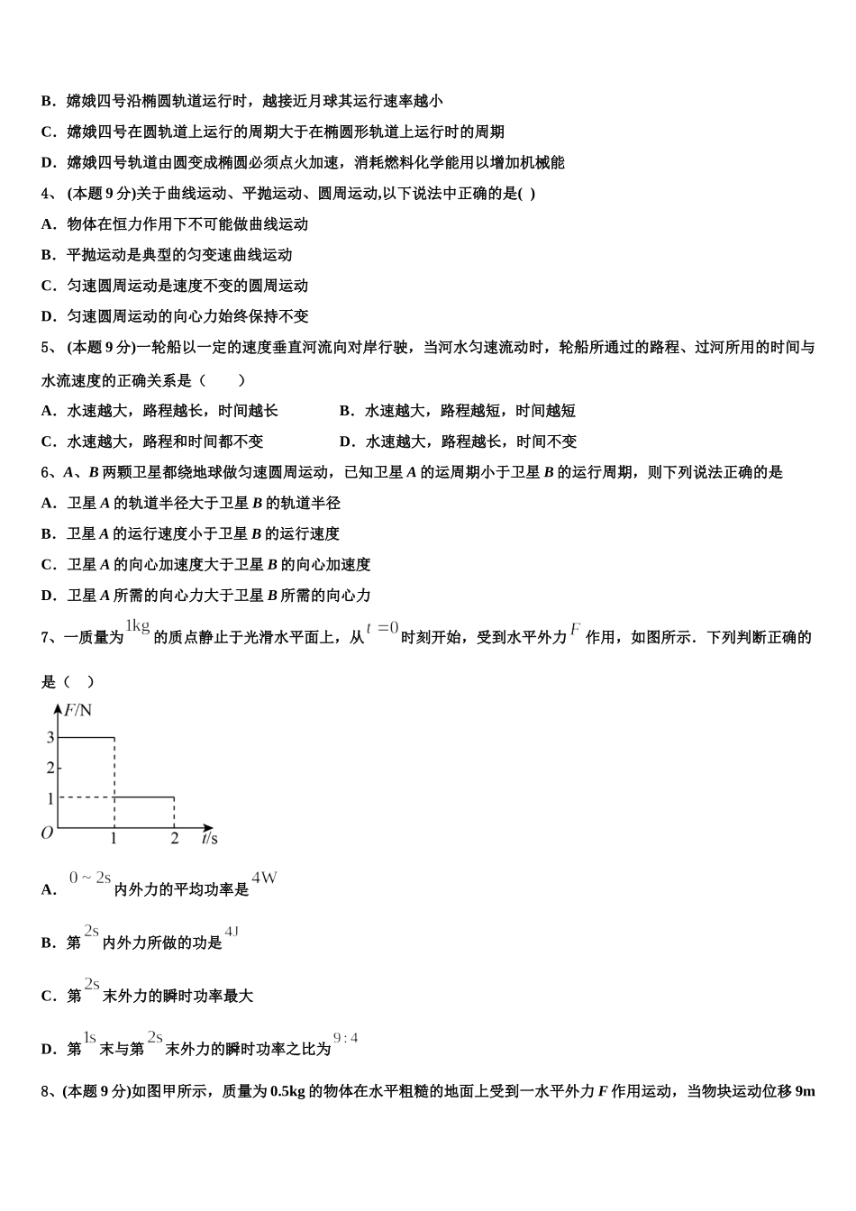 2024-2025学年广东省百校物理高一下期末质量跟踪监视模拟试题含解析_第2页
