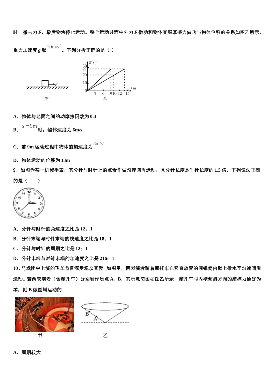 2024-2025学年广东省百校物理高一下期末质量跟踪监视模拟试题含解析_第3页