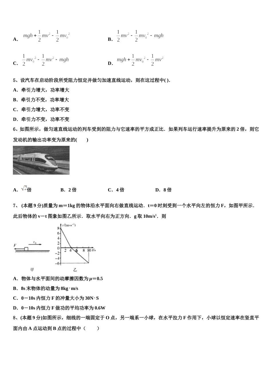 2025年广东省肇庆市省部分重点中学高一物理第二学期期末达标检测试题含解析_第2页