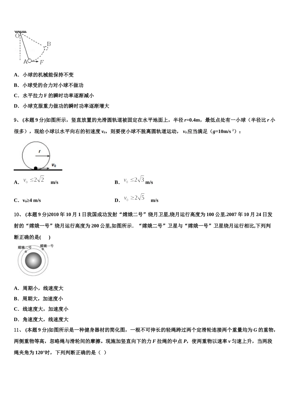 2025年广东省肇庆市省部分重点中学高一物理第二学期期末达标检测试题含解析_第3页
