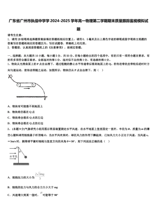 广东省广州市执信中学学2024-2025学年高一物理第二学期期末质量跟踪监视模拟试题含解析