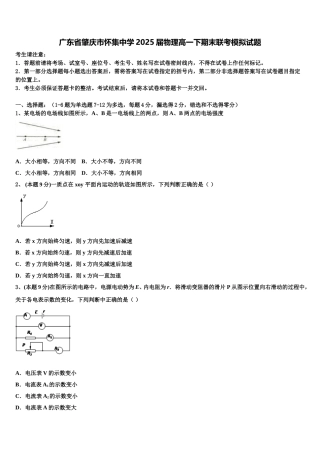 广东省肇庆市怀集中学2025届物理高一下期末联考模拟试题含解析
