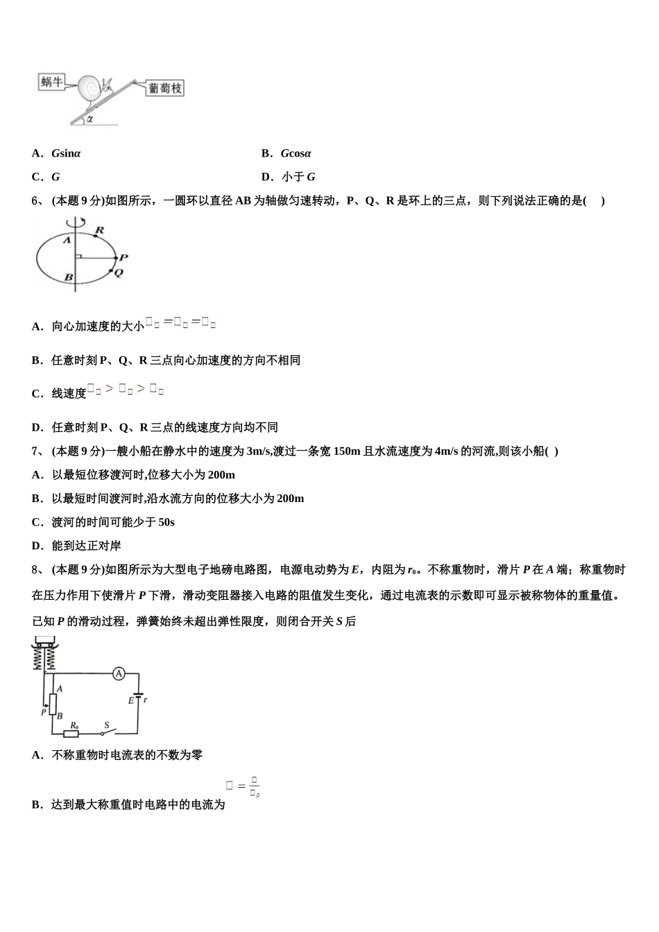 2025年韶关市重点中学物理高一第二学期期末复习检测试题含解析_第2页