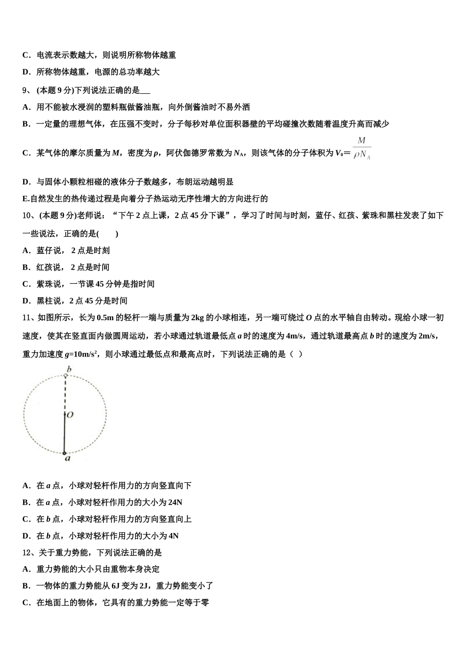2025年韶关市重点中学物理高一第二学期期末复习检测试题含解析_第3页