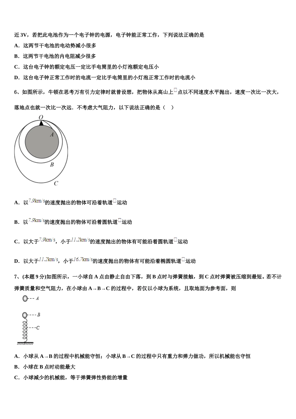 广东省广州市实验中学2024-2025学年物理高一第二学期期末综合测试试题含解析_第2页