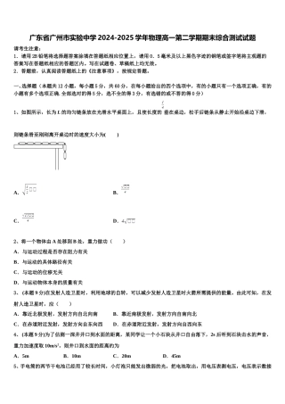 广东省广州市实验中学2024-2025学年物理高一第二学期期末综合测试试题含解析