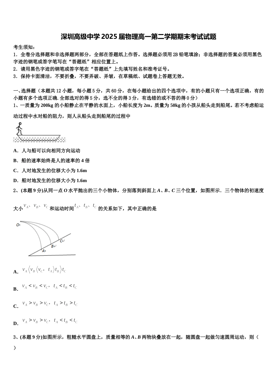 深圳高级中学2025届物理高一第二学期期末考试试题含解析_第1页