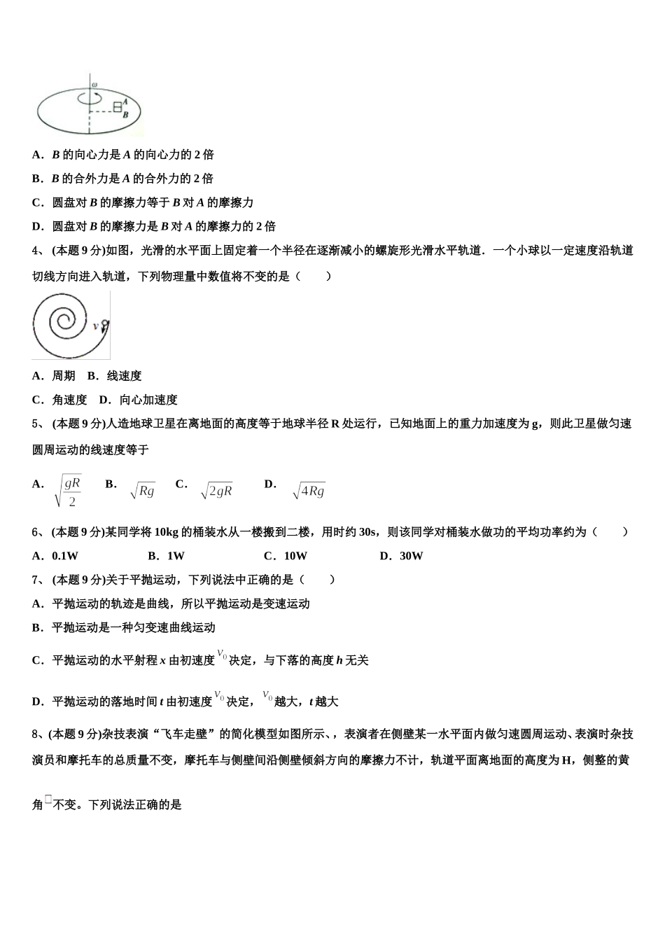 深圳高级中学2025届物理高一第二学期期末考试试题含解析_第2页