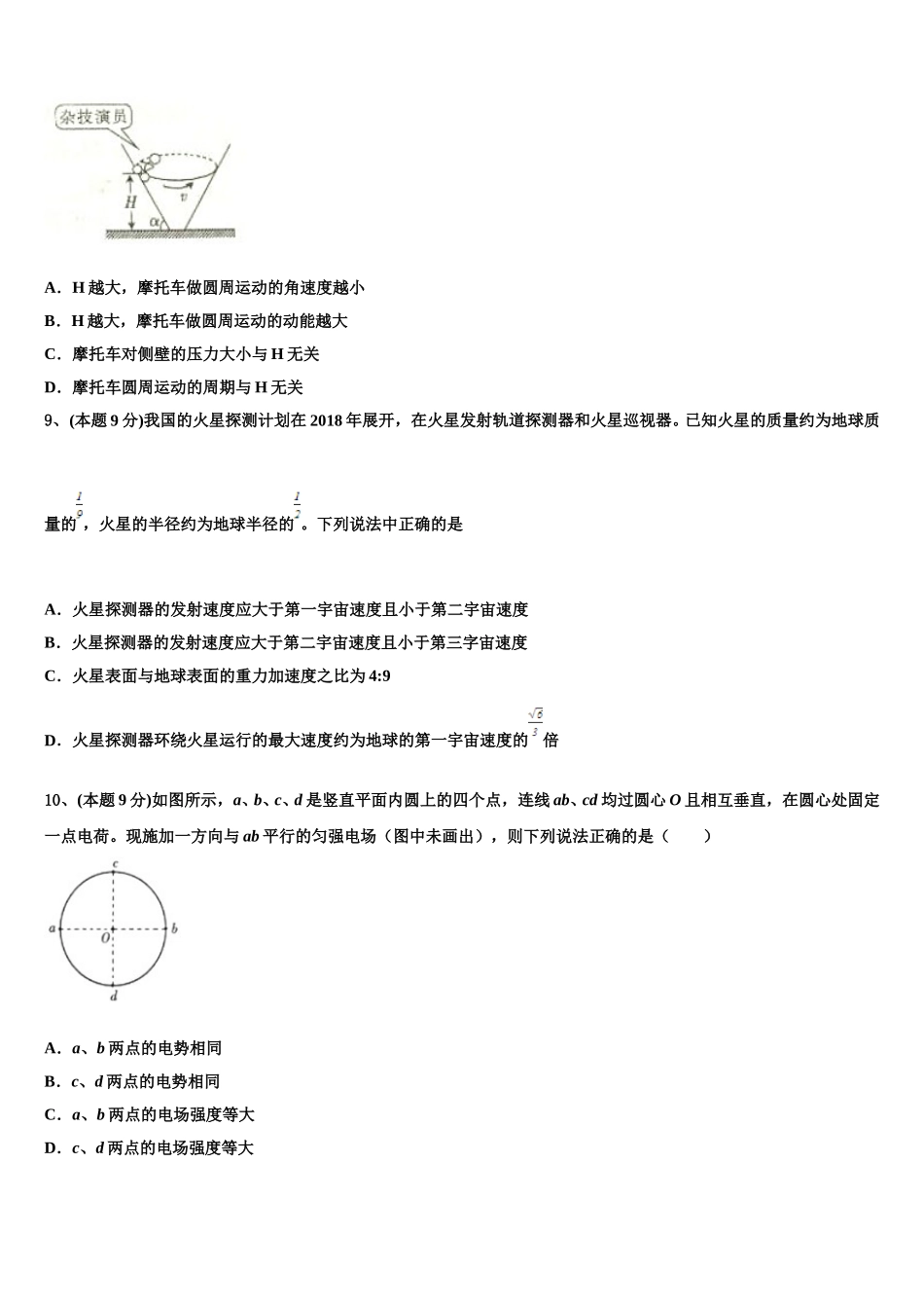 深圳高级中学2025届物理高一第二学期期末考试试题含解析_第3页