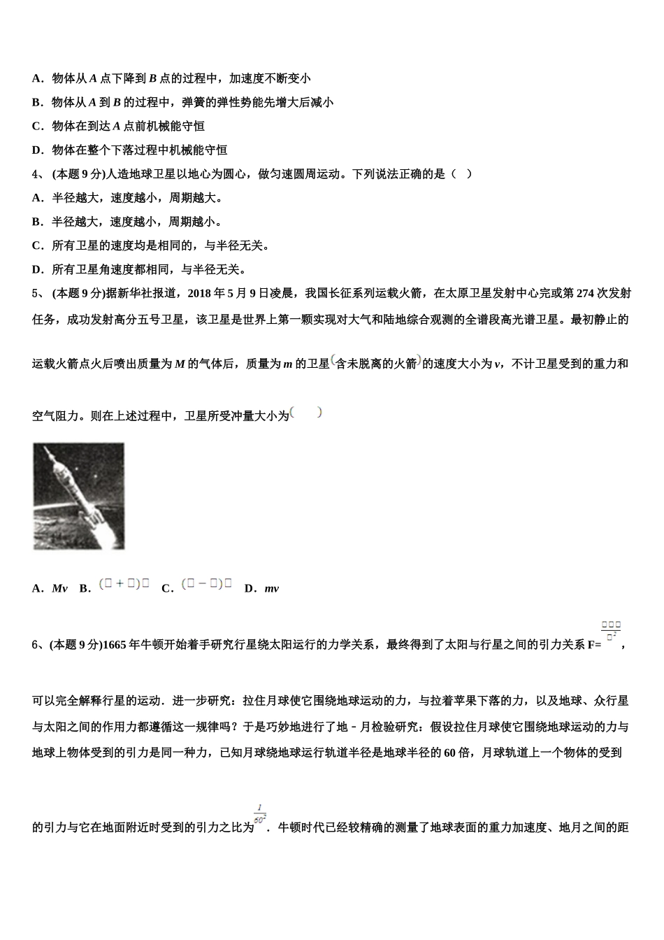 广东名校三校联考2025年物理高一下期末达标检测模拟试题含解析_第2页