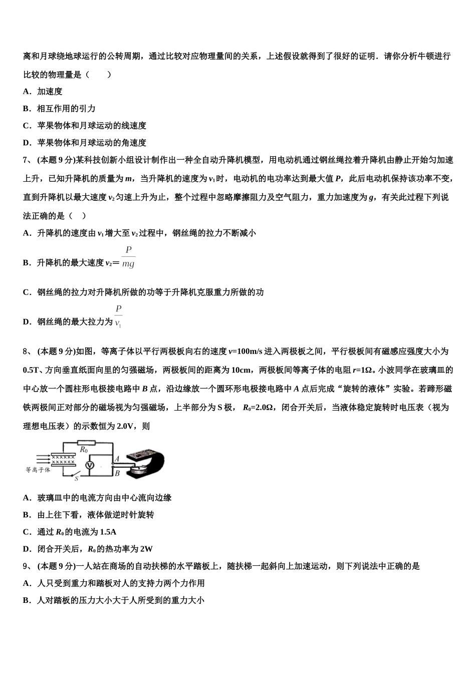 广东名校三校联考2025年物理高一下期末达标检测模拟试题含解析_第3页
