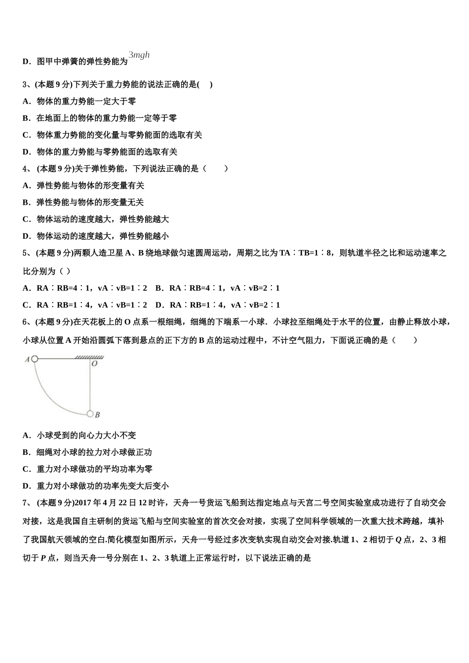 广东省揭阳市第一中学2024-2025学年物理高一下期末监测试题含解析_第2页