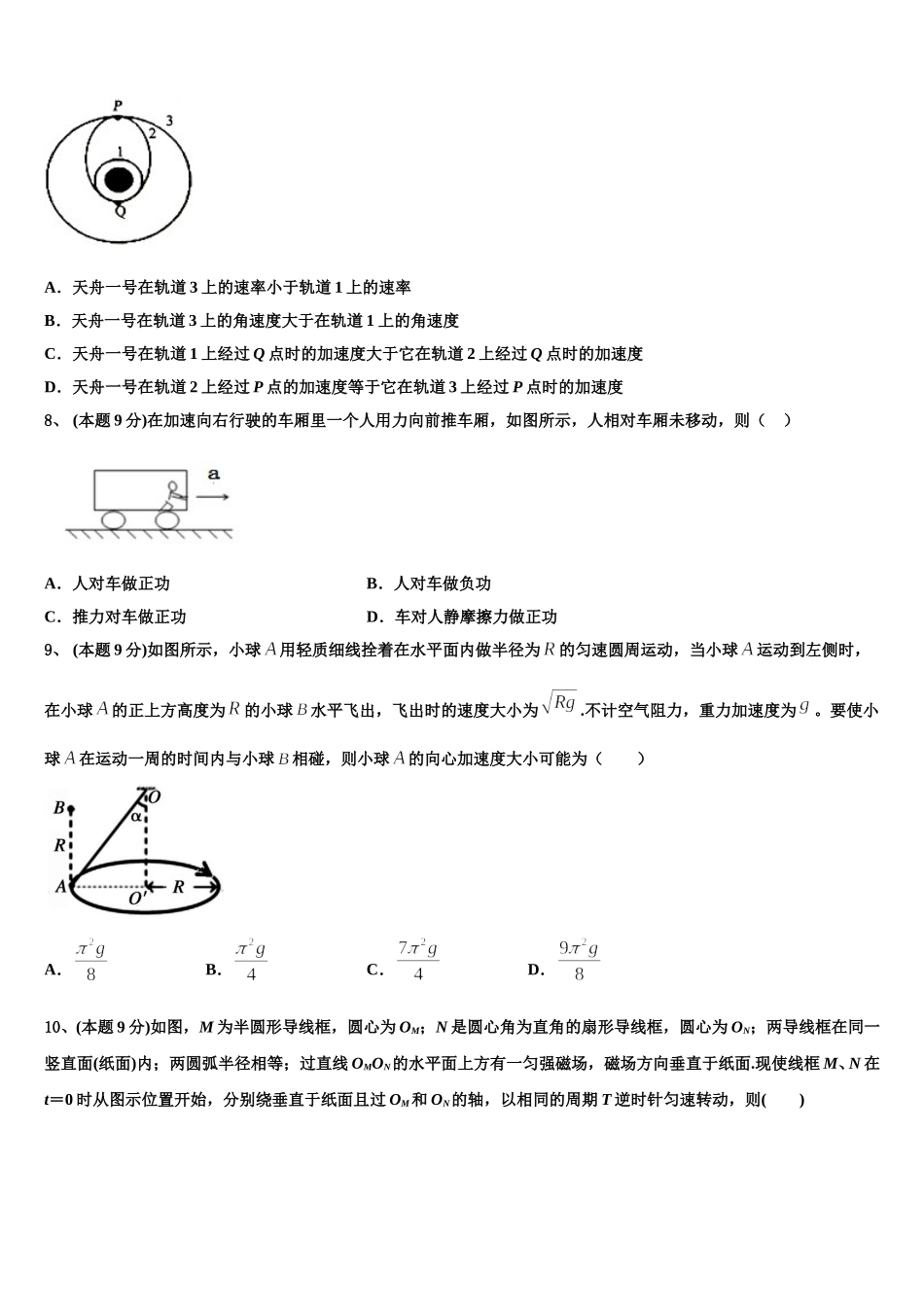 广东省揭阳市第一中学2024-2025学年物理高一下期末监测试题含解析_第3页