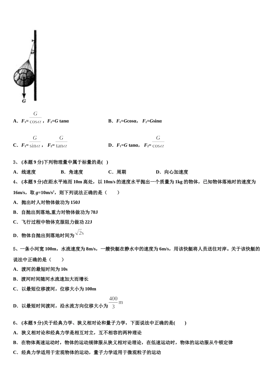 2025年广东省佛山市南海区高一下物理期末联考试题含解析_第2页