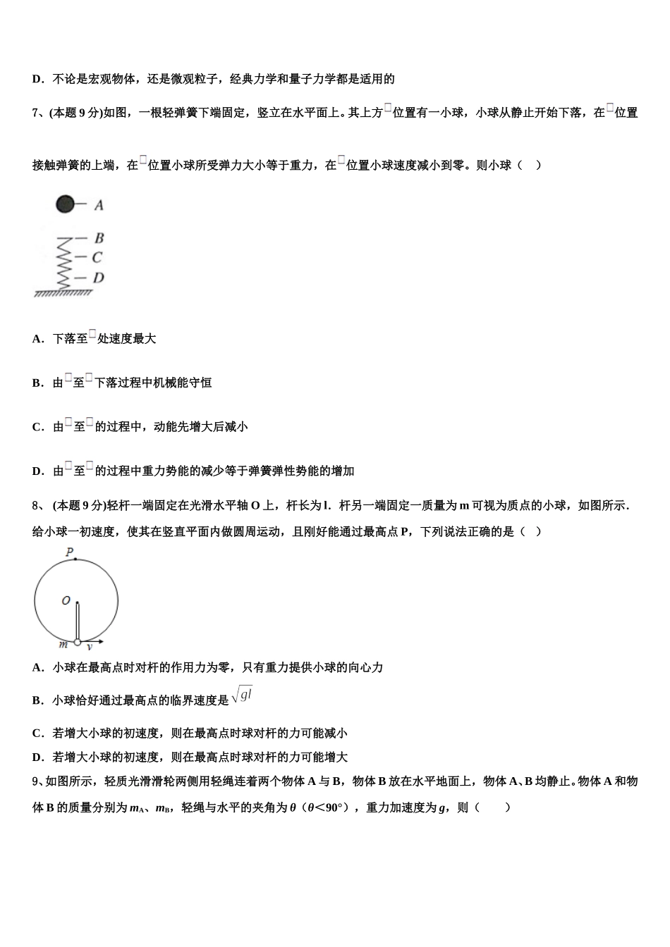 2025年广东省佛山市南海区高一下物理期末联考试题含解析_第3页