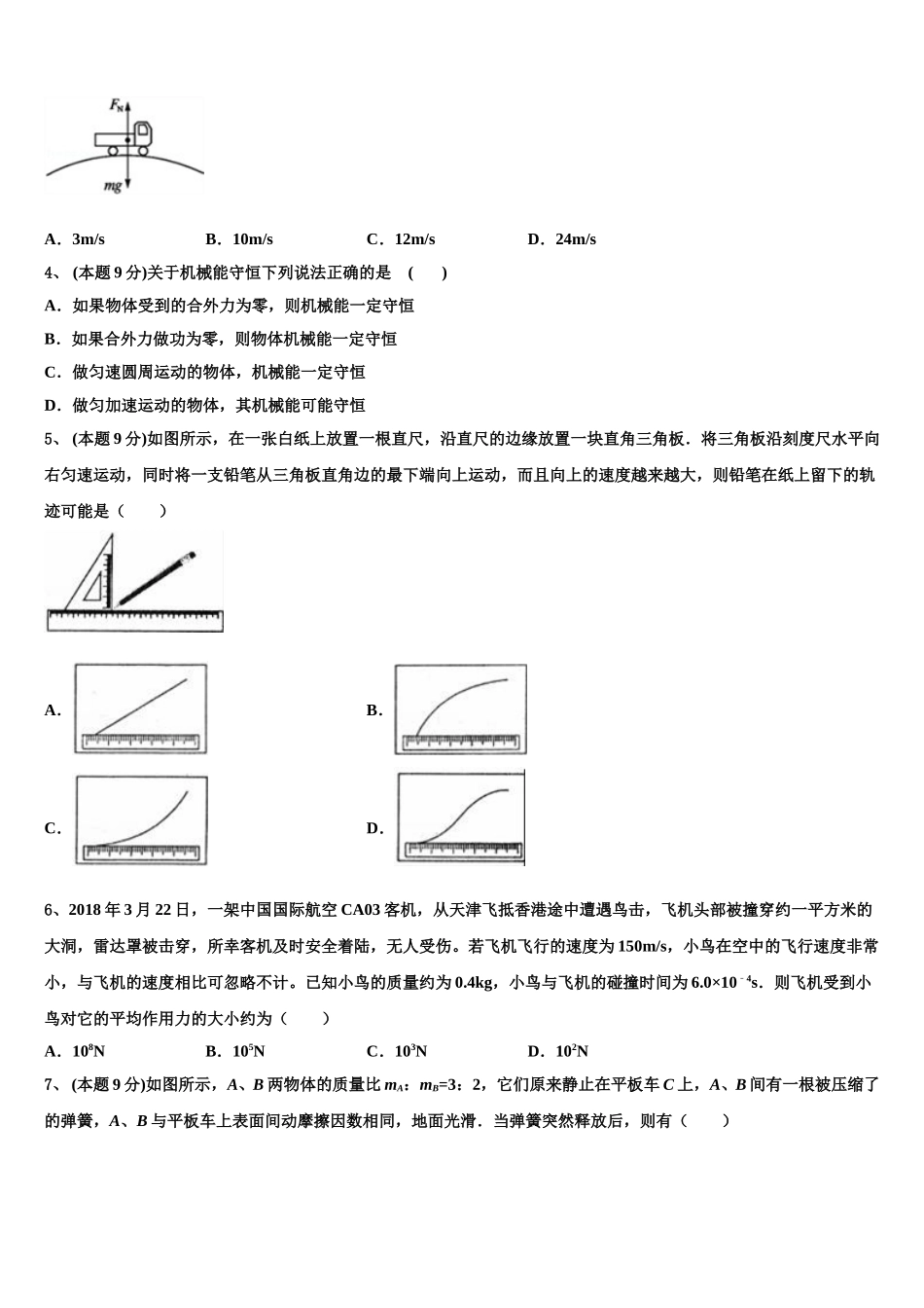广东省惠东县惠东中学2025年高一下物理期末经典试题含解析_第2页