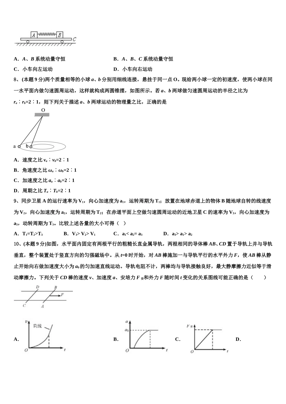 广东省惠东县惠东中学2025年高一下物理期末经典试题含解析_第3页