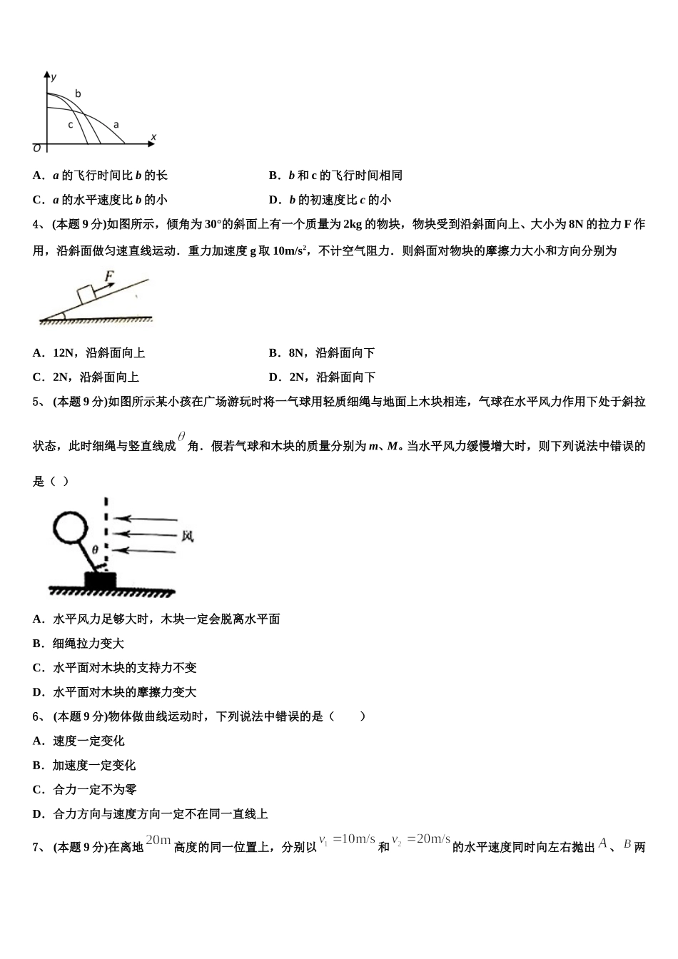 广东省佛山市禅城实验高级中学2025届高一下物理期末考试模拟试题含解析_第2页