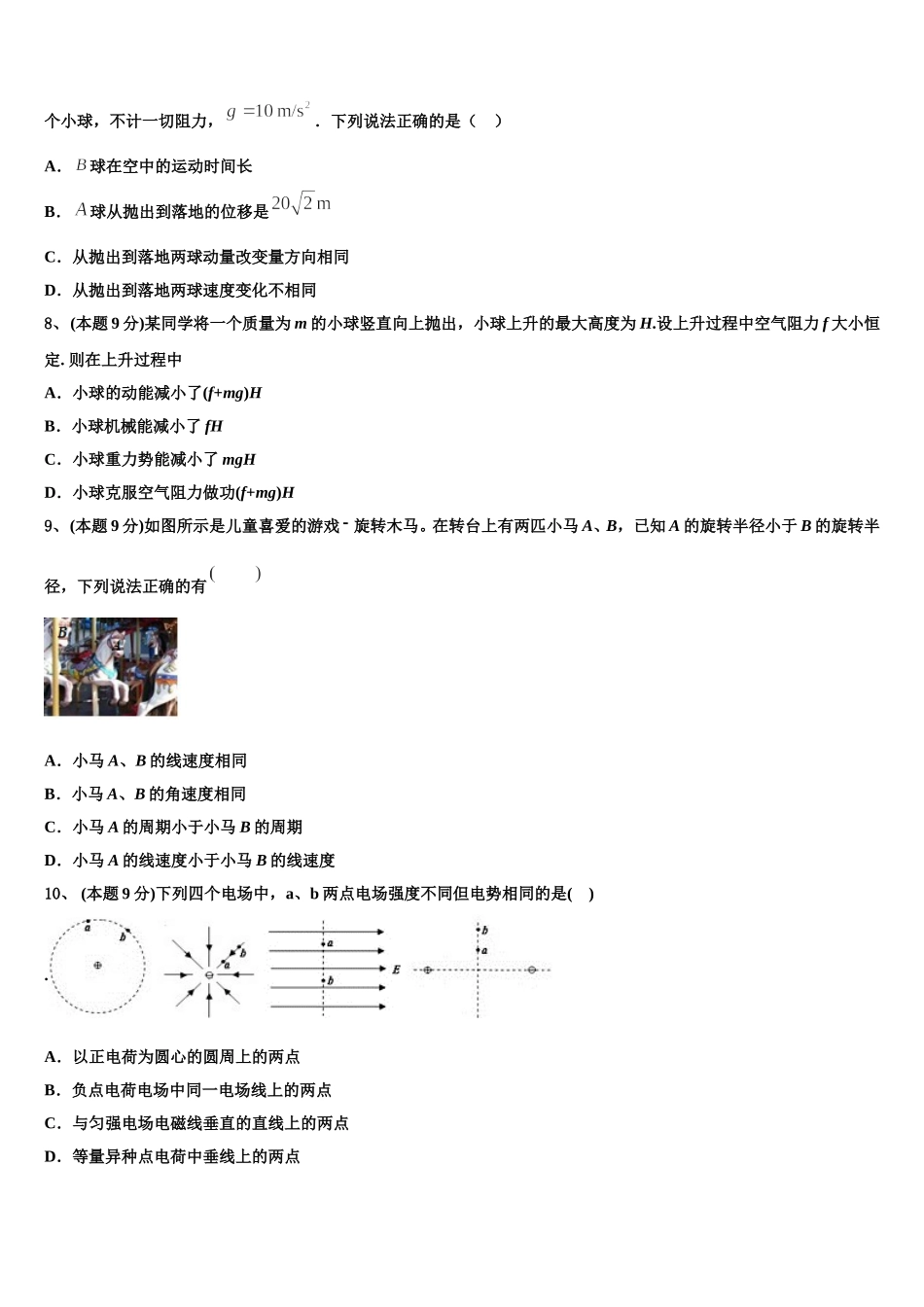 广东省佛山市禅城实验高级中学2025届高一下物理期末考试模拟试题含解析_第3页