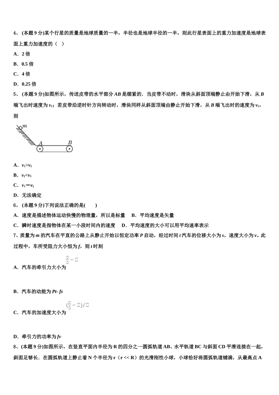 广东省信宜市第二中学2025年高一物理第二学期期末调研试题含解析_第2页