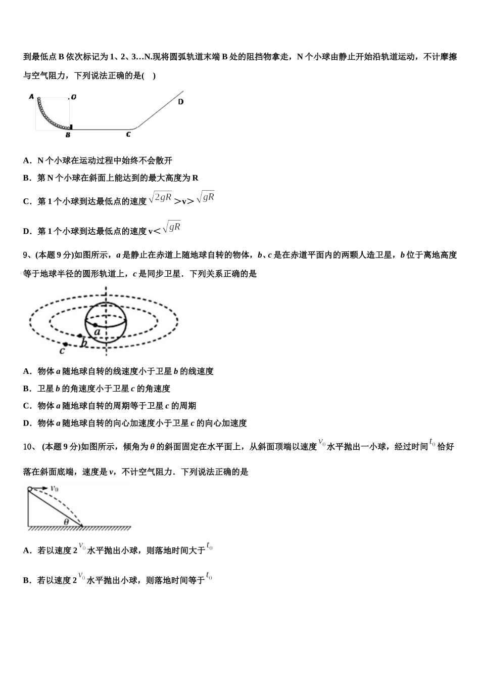 广东省信宜市第二中学2025年高一物理第二学期期末调研试题含解析_第3页
