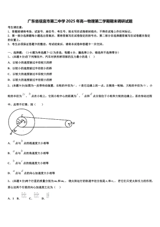 广东省信宜市第二中学2025年高一物理第二学期期末调研试题含解析