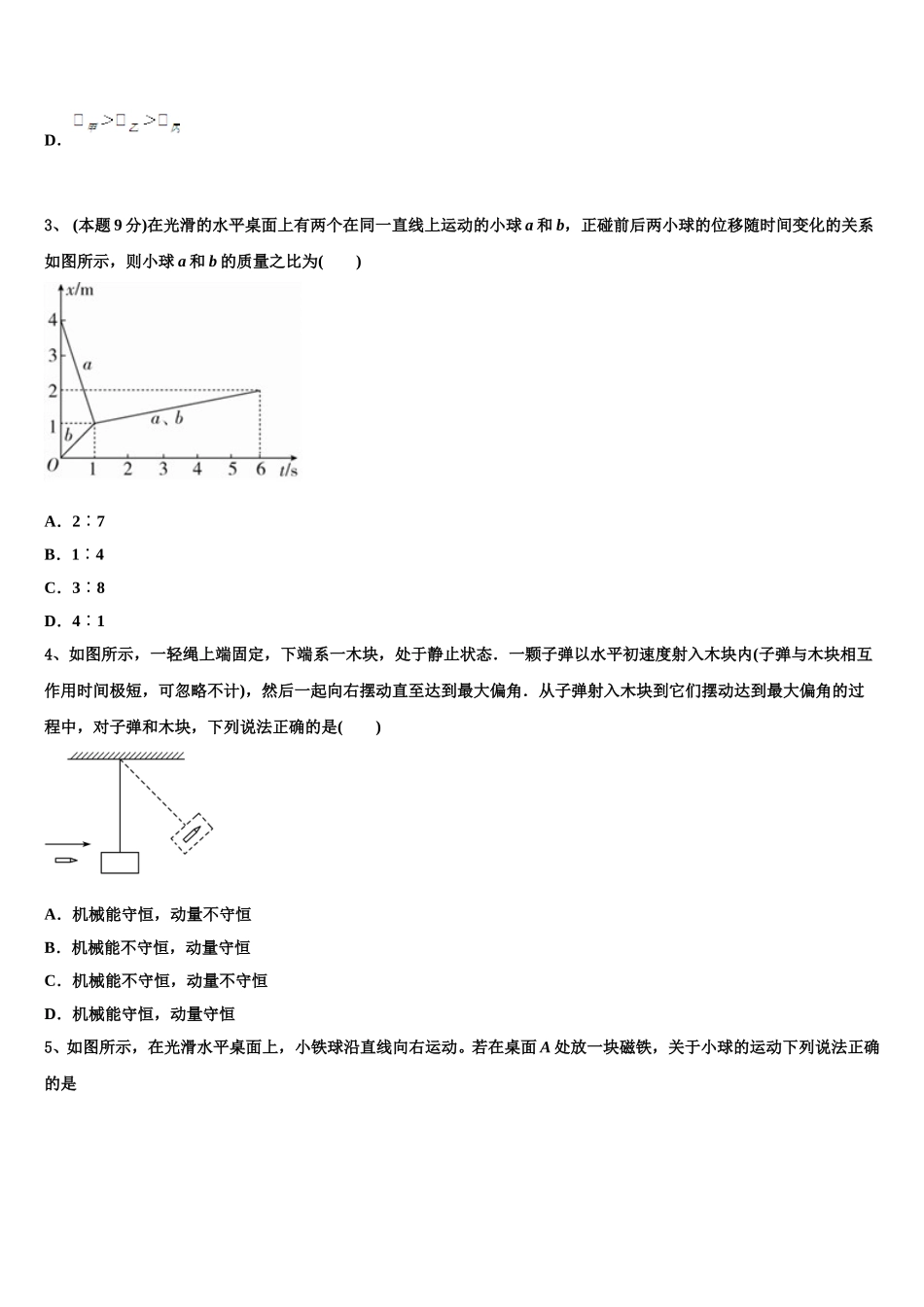 广东省深圳中学2024-2025学年高一物理第二学期期末学业水平测试模拟试题含解析_第2页