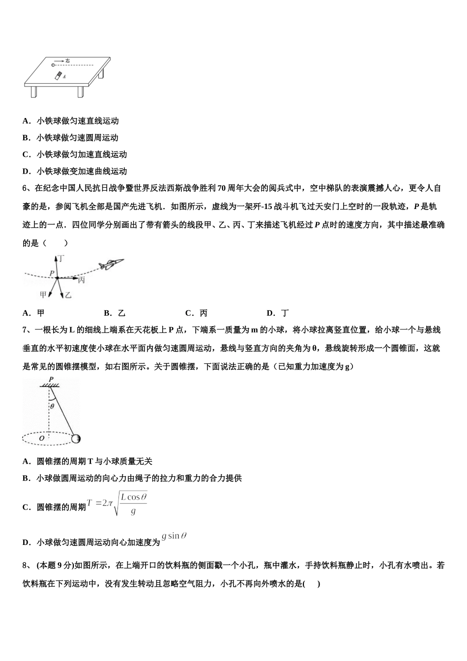 广东省深圳中学2024-2025学年高一物理第二学期期末学业水平测试模拟试题含解析_第3页