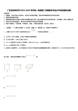 广东省深圳中学2024-2025学年高一物理第二学期期末学业水平测试模拟试题含解析