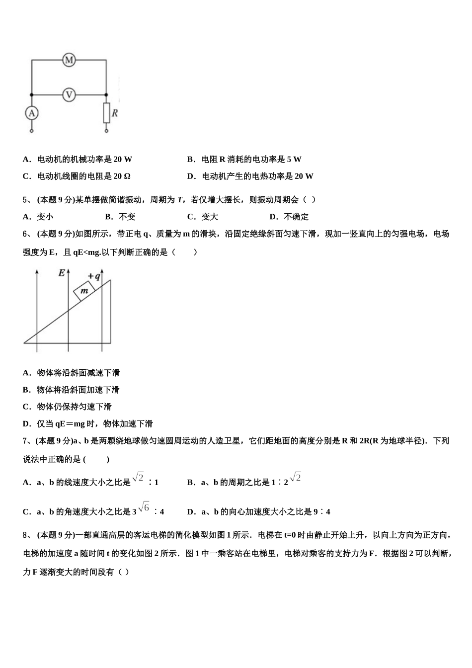 2024-2025学年广东省广州越秀区培正中学物理高一下期末达标检测试题含解析_第2页