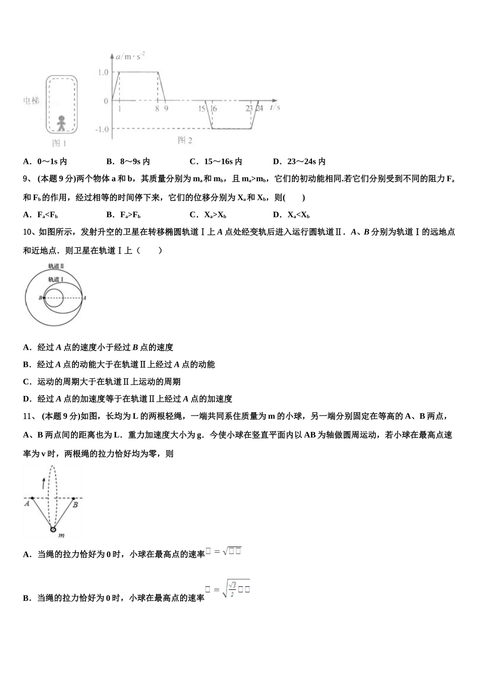 2024-2025学年广东省广州越秀区培正中学物理高一下期末达标检测试题含解析_第3页