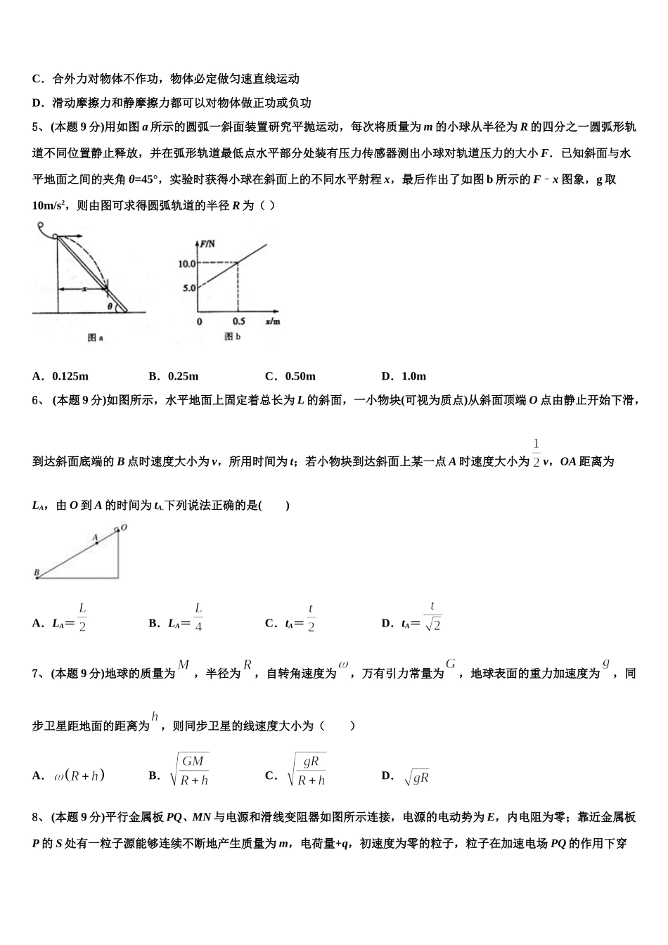2025年广东省深圳市龙岗区东升学校物理高一第二学期期末质量检测试题含解析_第2页