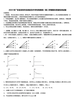 2025年广东省深圳市龙岗区东升学校物理高一第二学期期末质量检测试题含解析