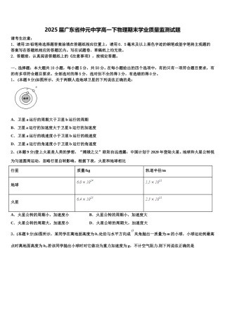 2025届广东省仲元中学高一下物理期末学业质量监测试题含解析