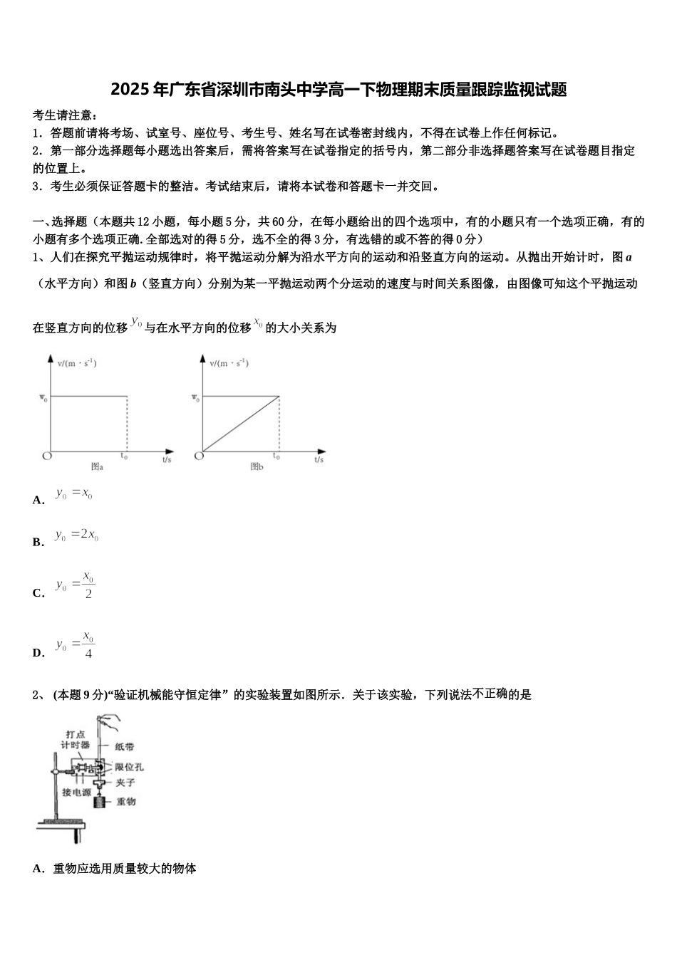 2025年广东省深圳市南头中学高一下物理期末质量跟踪监视试题含解析_第1页