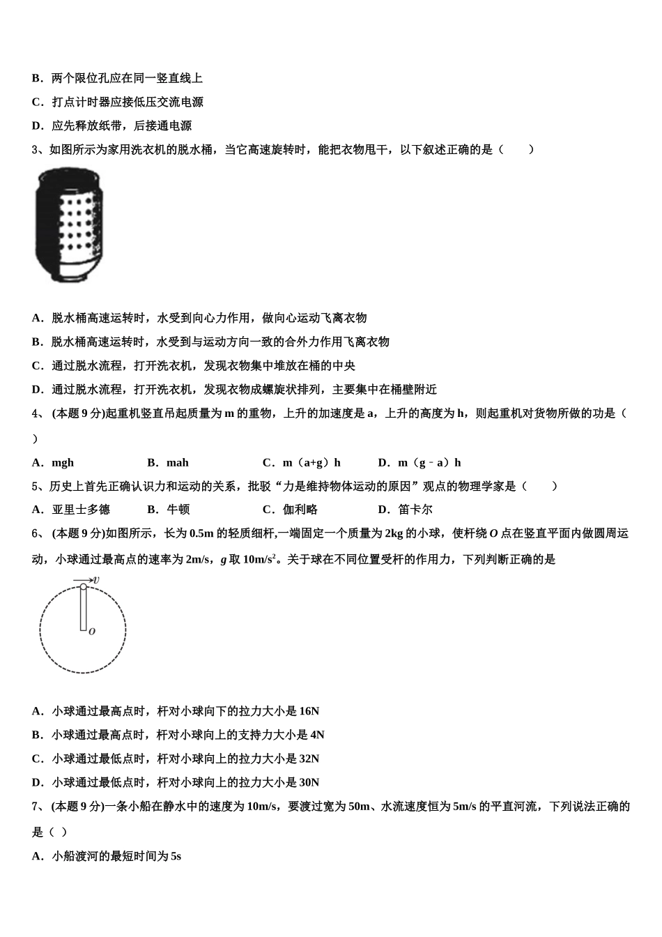 2025年广东省深圳市南头中学高一下物理期末质量跟踪监视试题含解析_第2页