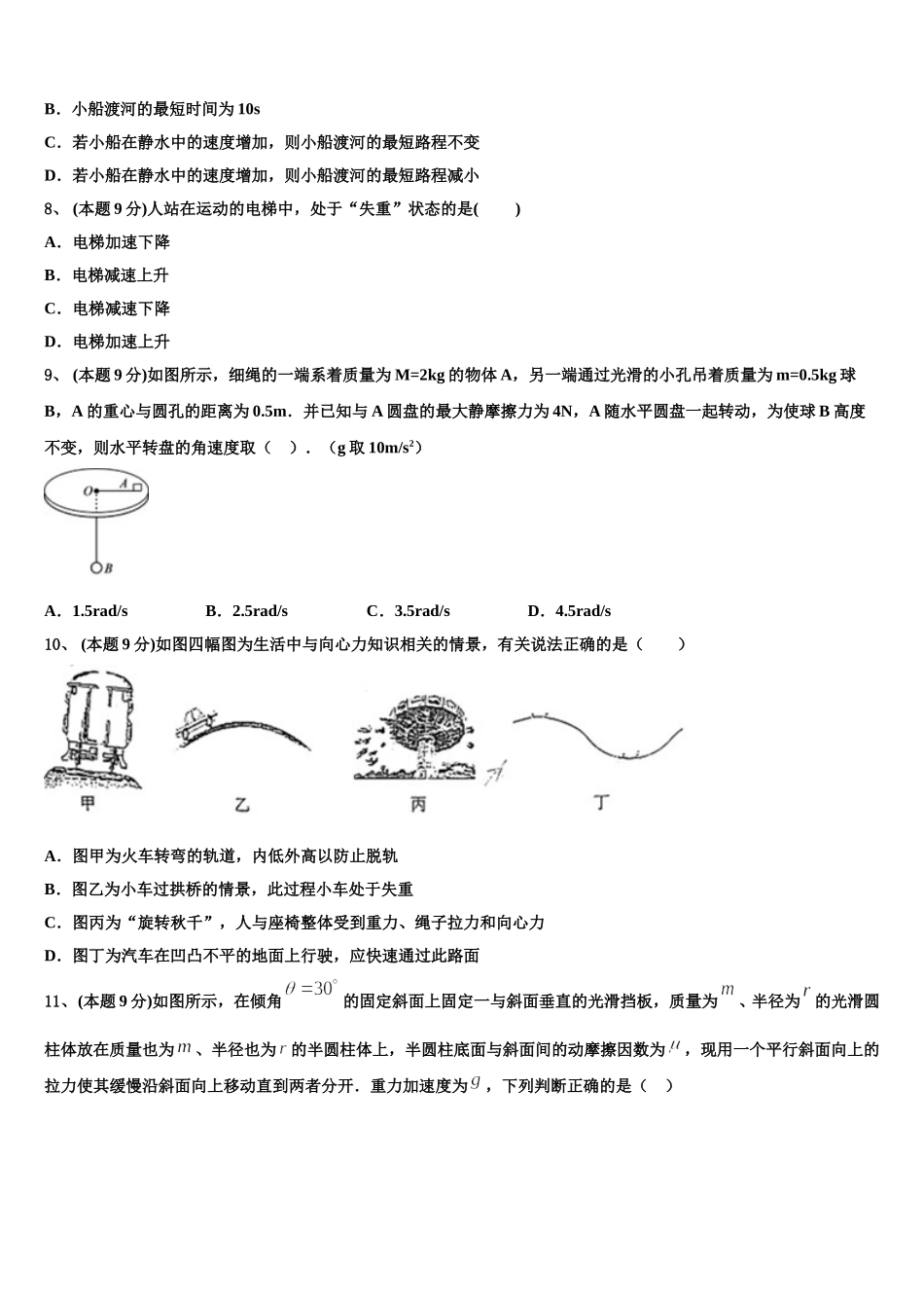2025年广东省深圳市南头中学高一下物理期末质量跟踪监视试题含解析_第3页