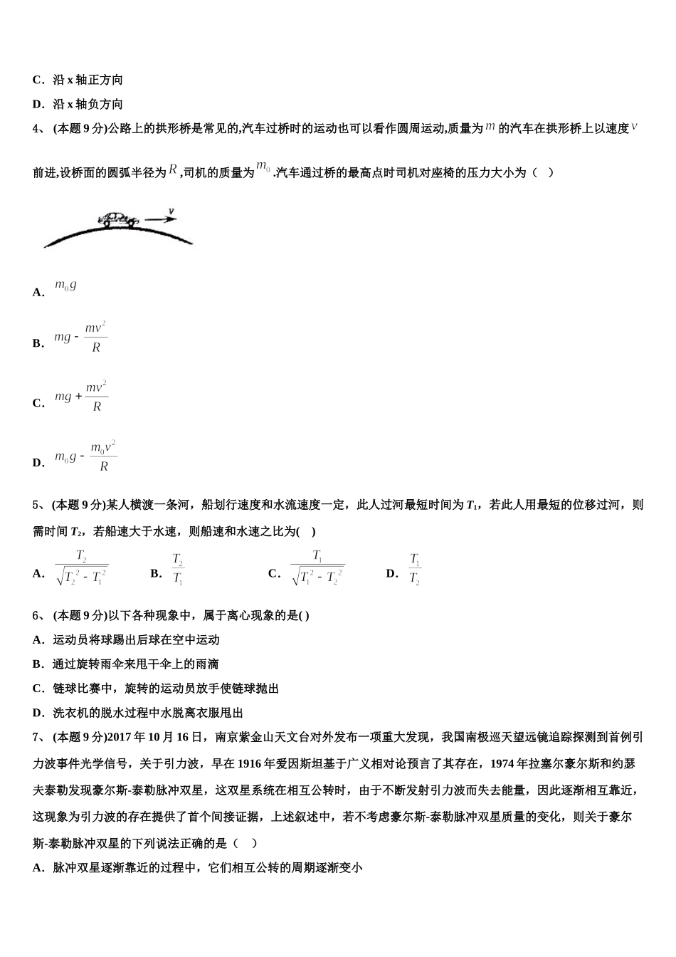 2025届广东省揭阳市重点名校高一下物理期末复习检测模拟试题含解析_第2页