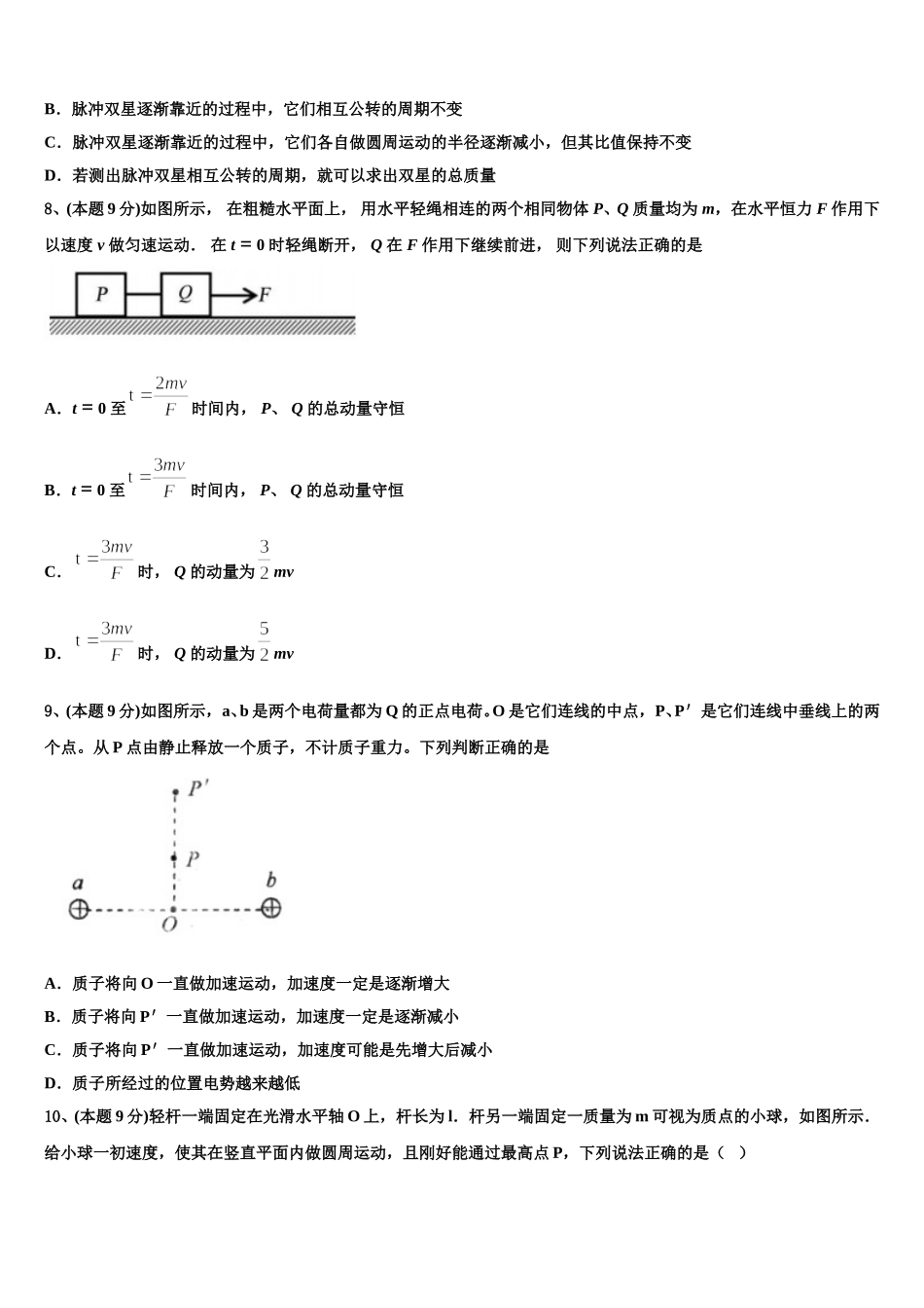 2025届广东省揭阳市重点名校高一下物理期末复习检测模拟试题含解析_第3页