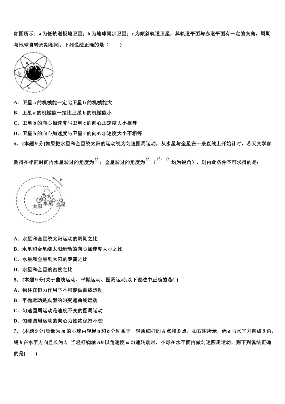 广东省化州市2025年高一下物理期末考试试题含解析_第2页