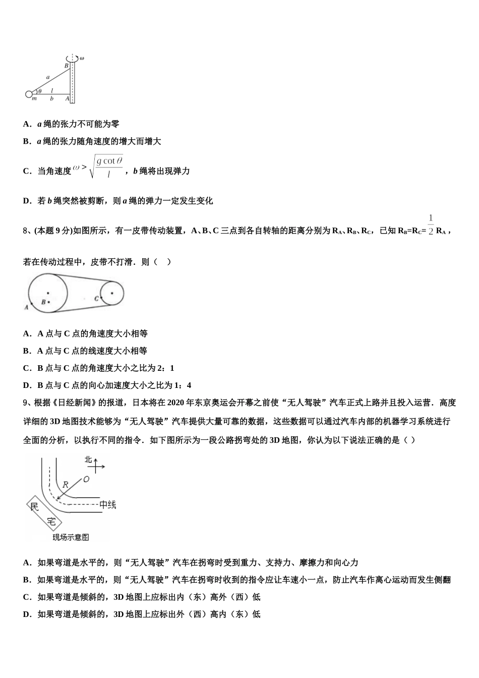 广东省化州市2025年高一下物理期末考试试题含解析_第3页