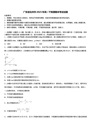 广东省化州市2025年高一下物理期末考试试题含解析