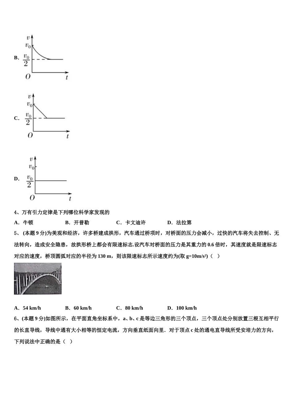 广东省潮州市饶平县饶平二中2025年物理高一下期末复习检测试题含解析_第2页