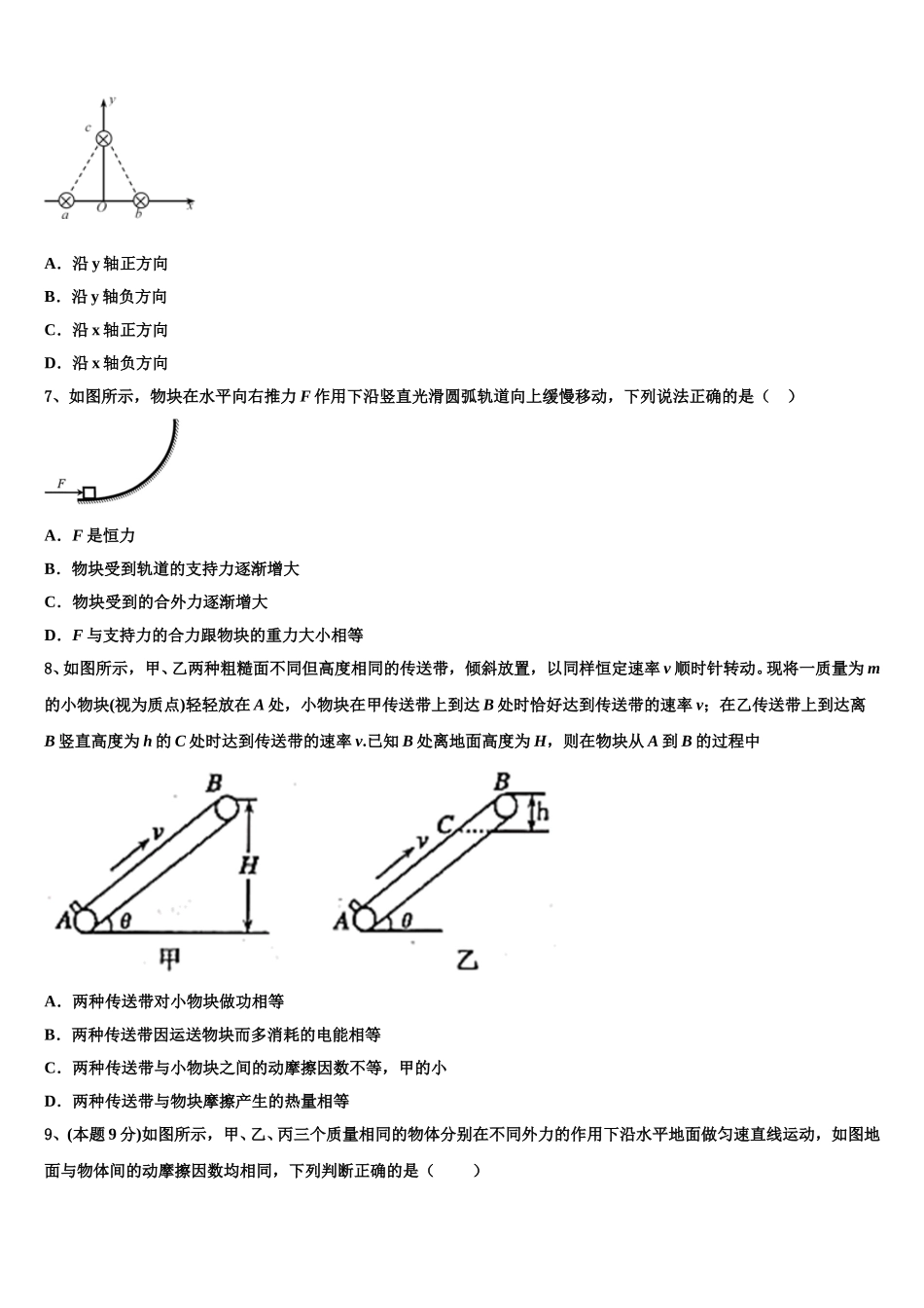 广东省潮州市饶平县饶平二中2025年物理高一下期末复习检测试题含解析_第3页