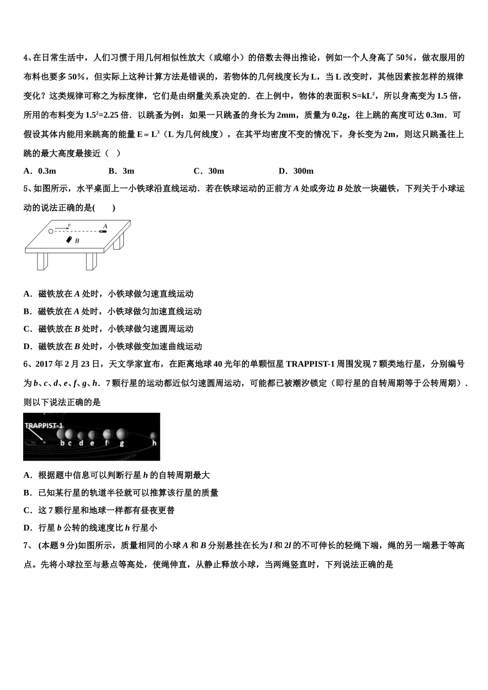 2025年广东省深圳高级中学高一物理第二学期期末复习检测试题含解析_第2页